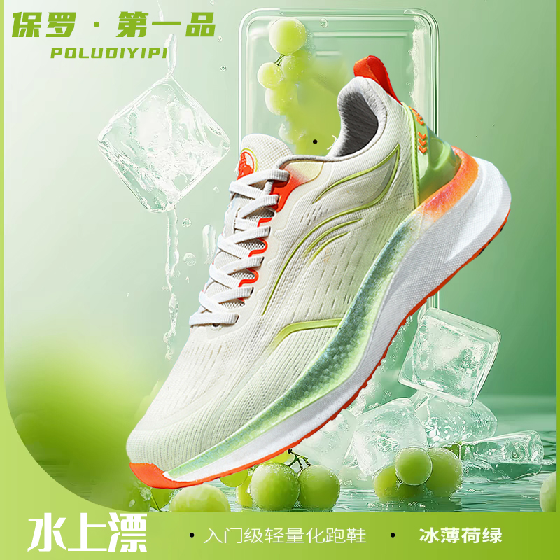 保罗第一品男式透气网面运动鞋