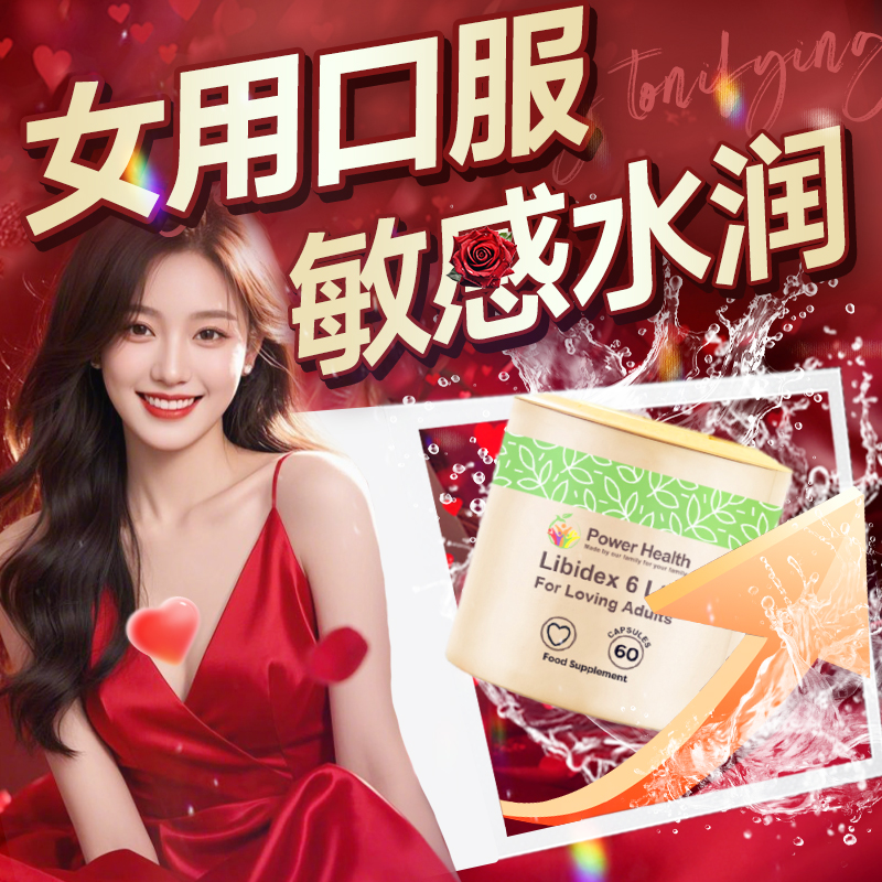 女性瑪咖腎健康不冷淡水潤潤