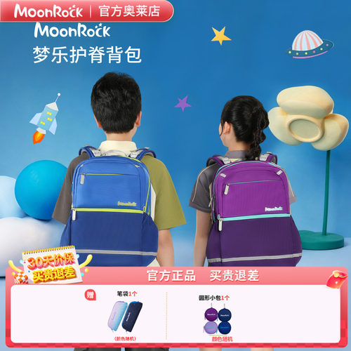 MoonRock梦乐护脊书包学生男女减负背包多层防水小学生中学生书包