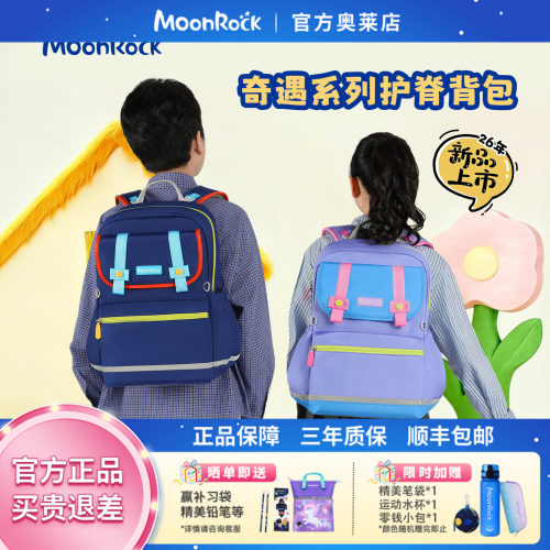MoonRock梦乐护脊书包小学生3-6年级减负大容量双肩包