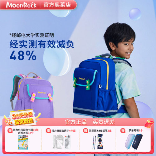 梦乐儿童护脊书包减负