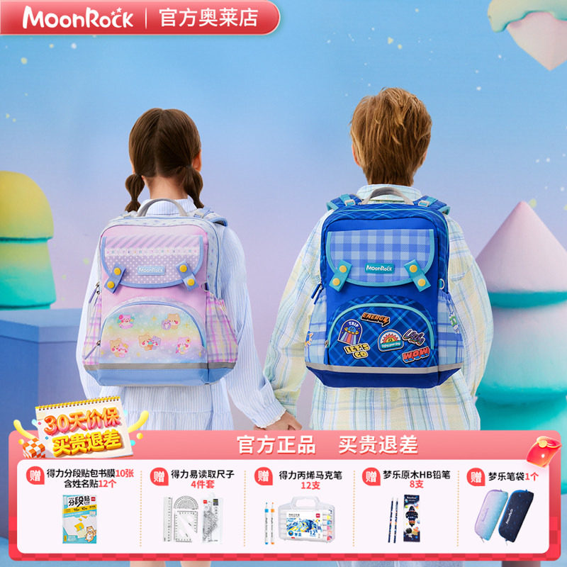 MoonRock梦乐护脊书包小学生1-3年级轻量减负双肩包