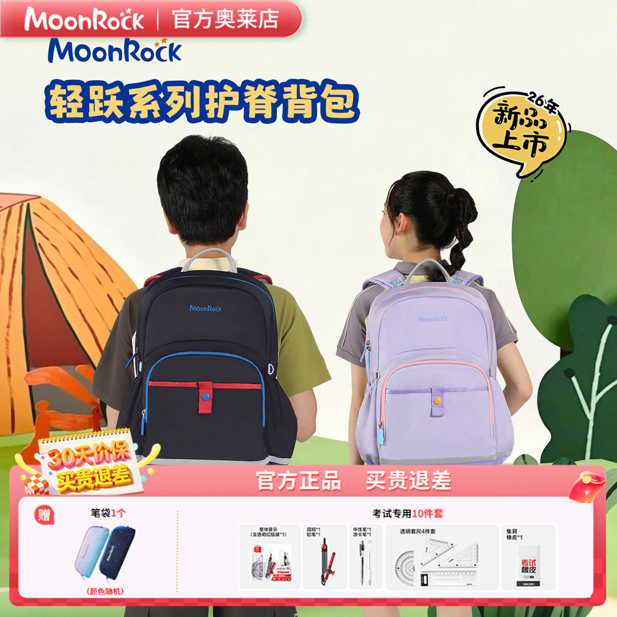 MoonRock护脊减负书包小学生初中双肩背包男女简约轻便