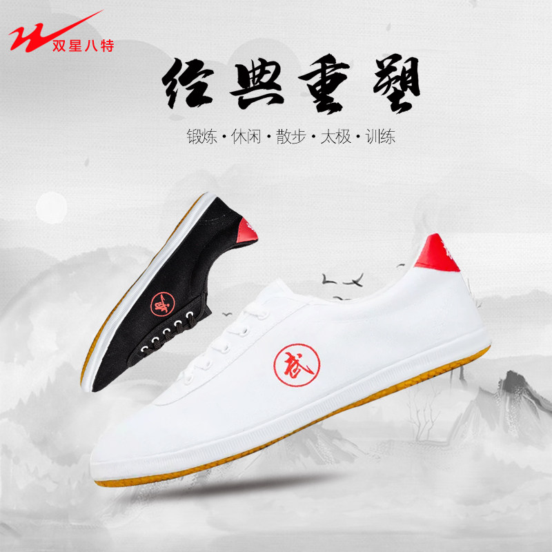 双星八特男款武术鞋太极广场舞鞋练功功夫橡胶底晨练帆布鞋