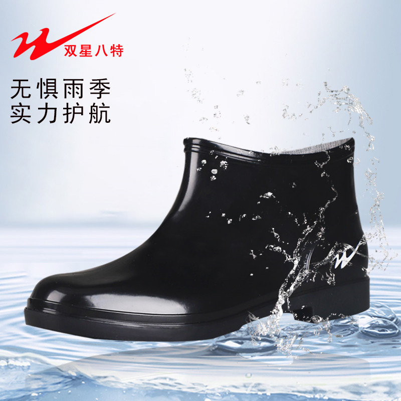 双星八特男生黑短筒防水雨鞋厨房胶鞋防滑耐磨雨靴93276