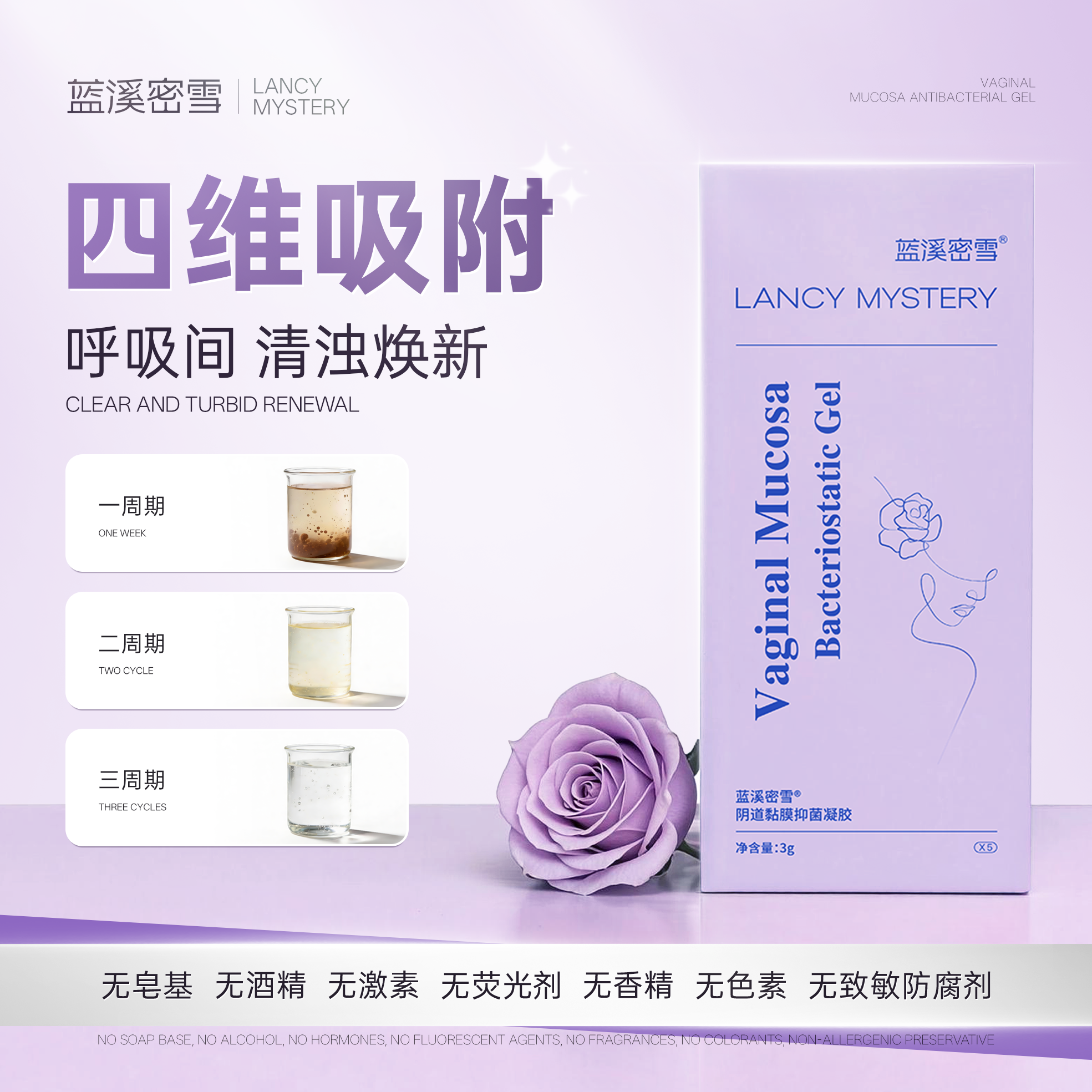 蓝溪密雪阴道粘膜抑菌凝胶女性日常养护3g*5支1盒/10盒可选
