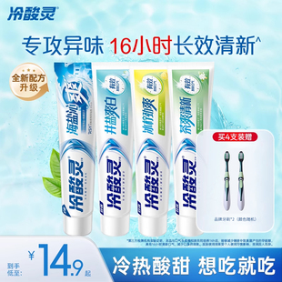 冷酸灵井盐爽白抗敏感牙膏茶清新清洁牙齿去牙渍组合套装口气清新