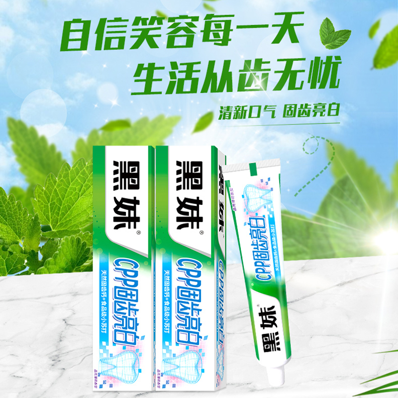 160g黑妹CPP钙牙膏清新口气家庭实惠装家用薄荷牙膏官方正品