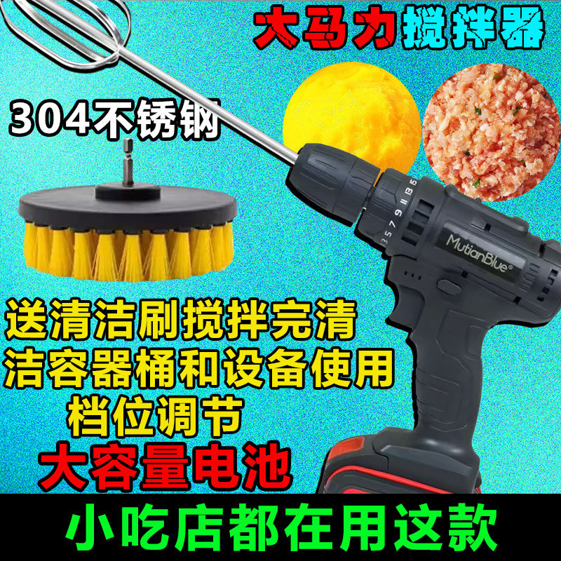 Портативное электрическое тесто для тахини, мясной фарш, продукт для перемешивания, артефакт, рыболовная приманка, коммерческая дрель для перемешивания, венчик Изображение 1