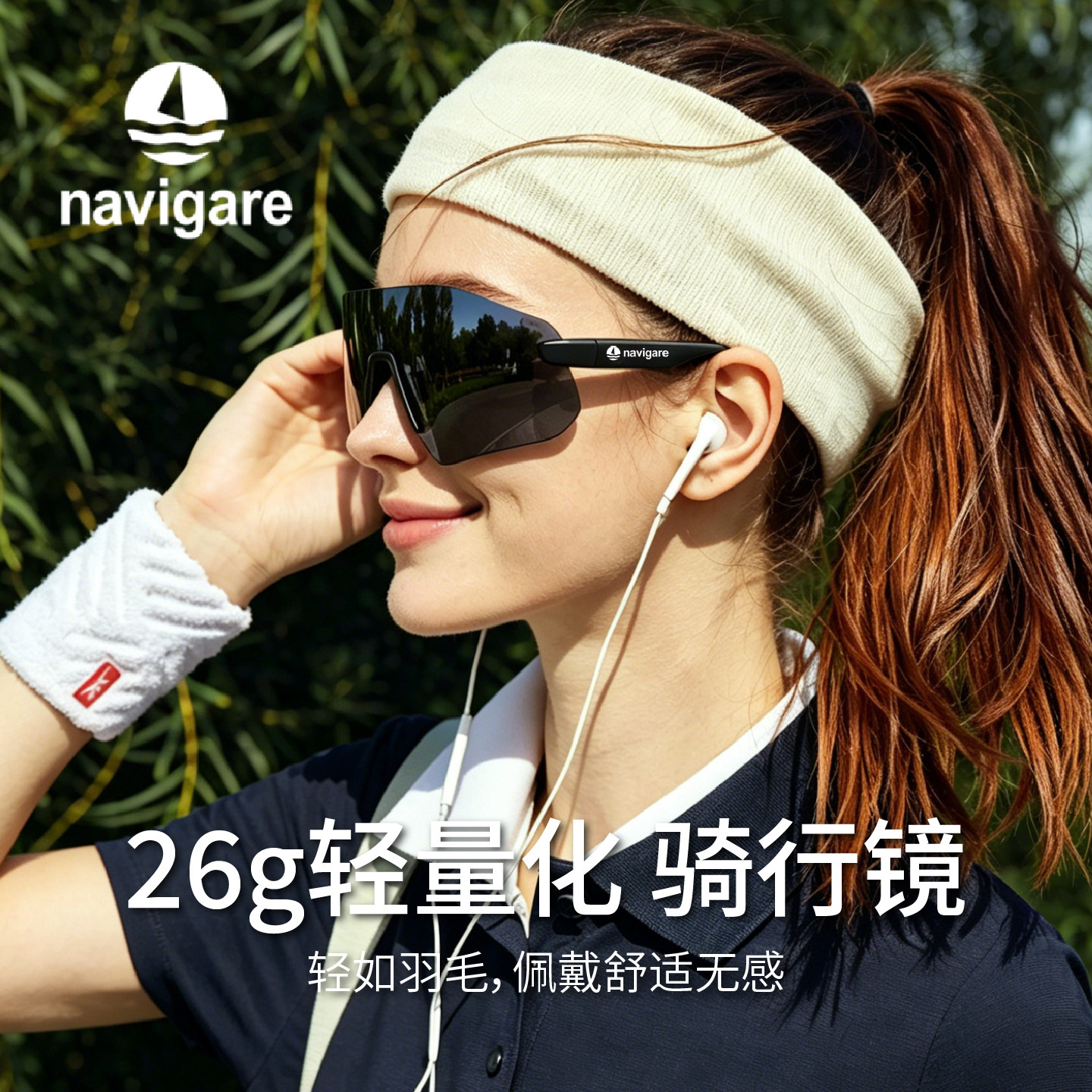 Navigare户外运动骑行挡风墨镜超轻防风2026夏新款男女防晒护目镜