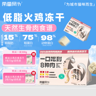 宇宙尽头meaty生骨肉全价主食冻干8种肉低脂三低全阶段牛火鸡配方