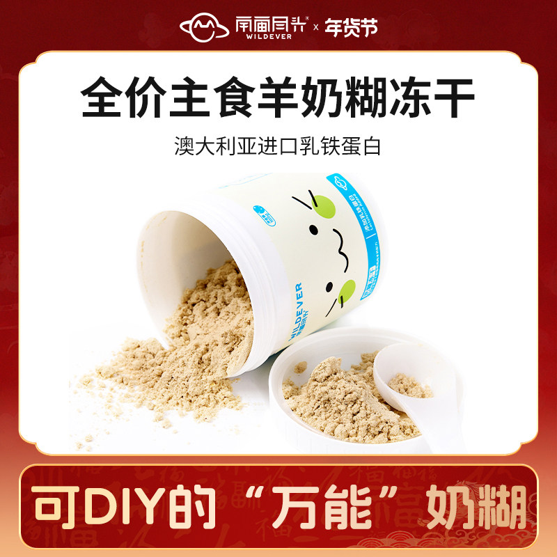 宇宙尽头全价乳铁蛋白主食冻干粉猫咪辅食羊奶糊1罐=12罐主食罐,宠物/宠物食品及用品,猫全价冻干粮,淘宝优惠券,粉丝福利购,淘宝优惠卷