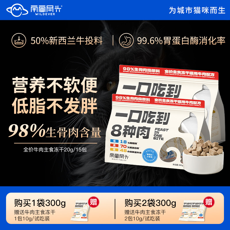 宇宙尽头meaty生骨肉全价主食冻干8种肉低脂高蛋白全阶段牛肉配方