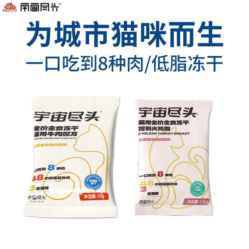 宇宙尽头Meaty生骨肉冻干试吃装8种肉低温三重锁鲜增肌低脂高蛋白,宠物/宠物食品及用品,猫冻干零食,淘宝优惠券,粉丝福利购,淘宝优惠卷