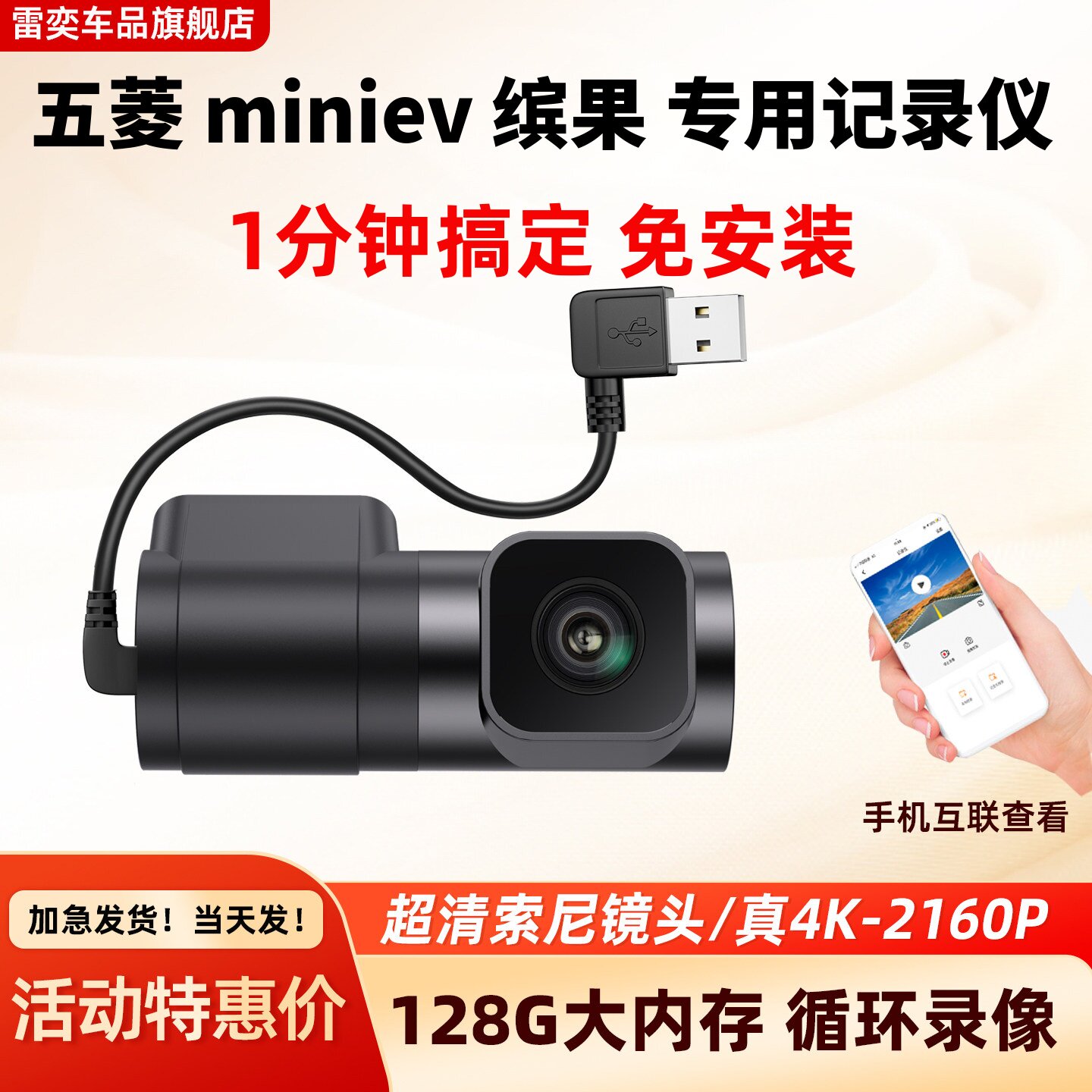 五菱专用行车记录仪缤果Plus星光mini ev星辰佳驰USB供电2026新款