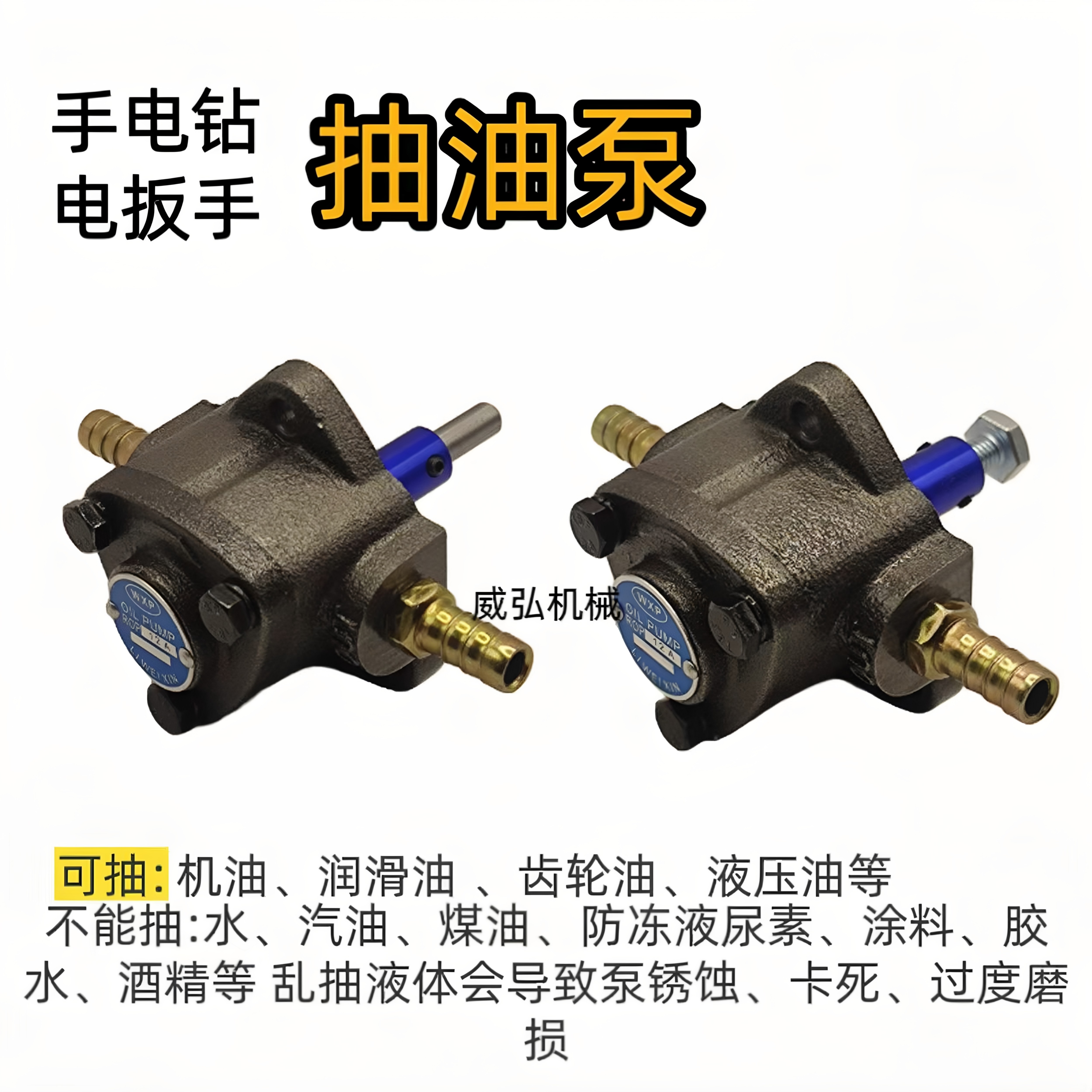 手电钻抽油泵摆线齿轮油泵抽机油神器电动扳手油泵加注换液压油泵