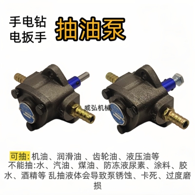 手电钻抽油泵摆线齿轮油泵抽机油神器电动扳手油泵加注换液压油泵