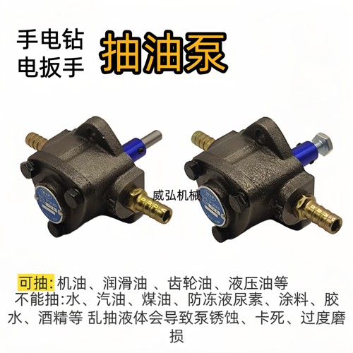 手电钻抽油泵摆线齿轮油泵抽机油神器电动扳手油泵加注换液压油泵