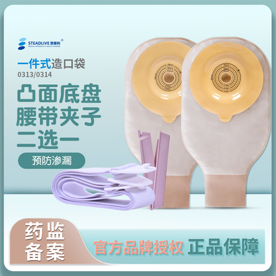 思泰利0313/0314一件式造口袋5片