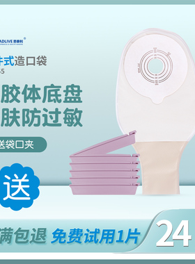 思泰利肠造口袋一件式101055直肠癌改道造瘘袋大便袋水胶体底盘