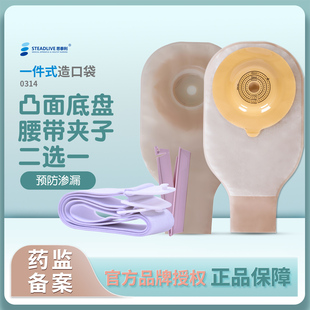 正品思泰利造口袋0314一件式微凸底盘带扣耳送腰带结肠癌造瘘袋