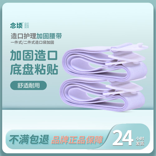 造口袋腰带高弹力防脱落配康L保