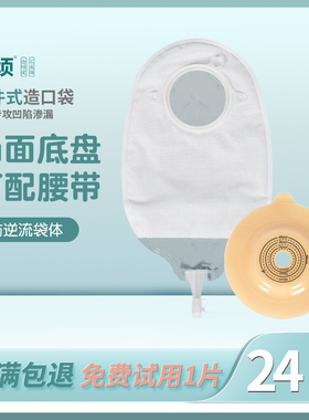 二件式微凸面尿路造口袋32045膀胱全切12025防逆流泌尿袋小便袋