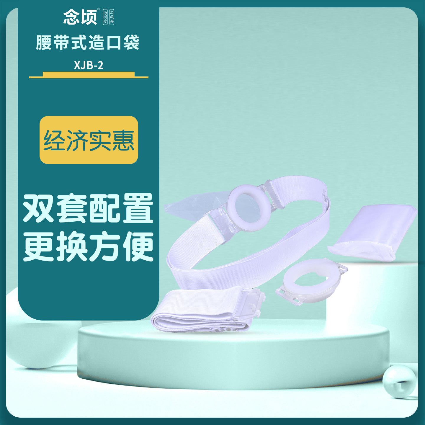 腰带式不粘贴造口袋XJB-2一次性新型假肛圈接便器硅胶肛门造瘘袋