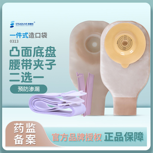思泰利造口袋0313一件式微凸造口底盘直肠癌改道造瘘袋大便袋医用