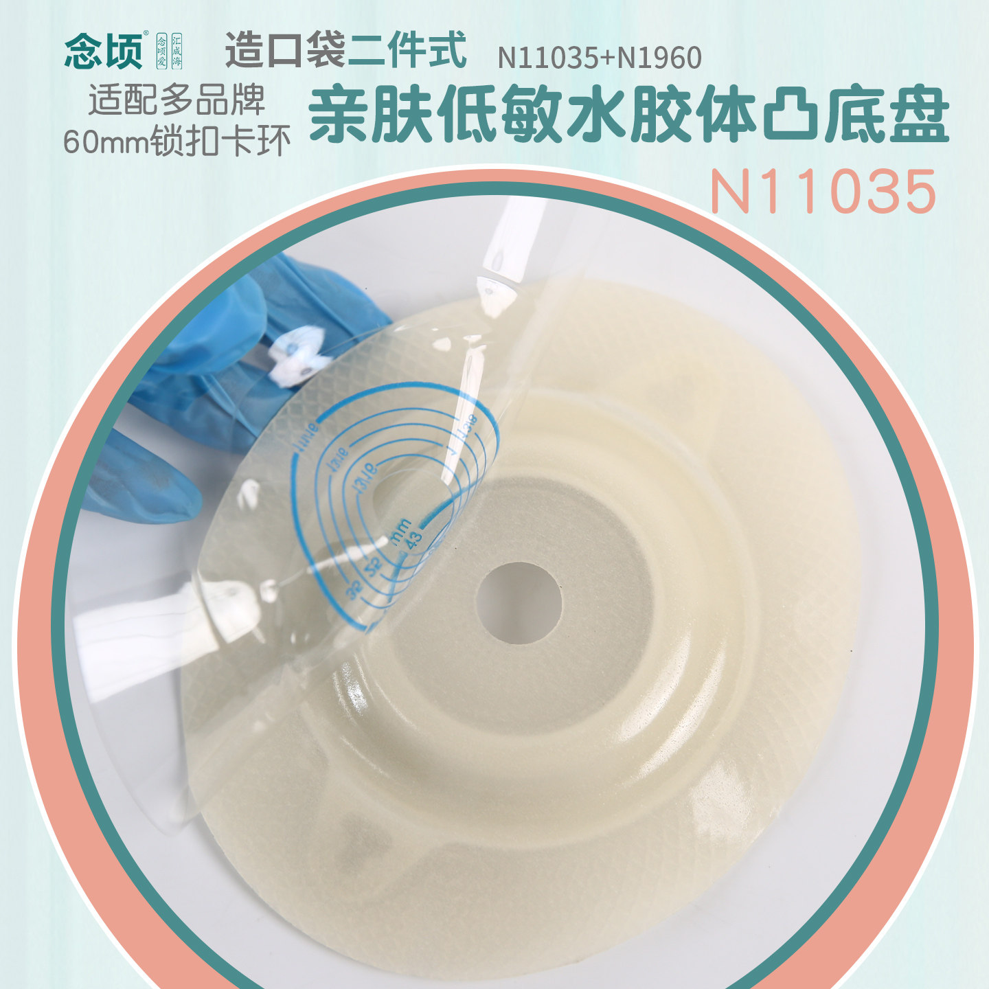 11035造口底盘微凸兼容康L保二件式套装一次性造口袋锁扣加固腰带