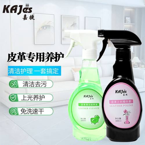 【皮革专用】清洁护理一套全搞定