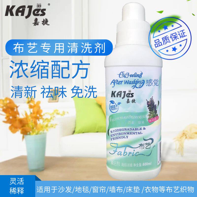 嘉捷浓缩布艺清洁剂地毯清洁神器窗帘衣服清洗剂擦洗沙发干洗剂