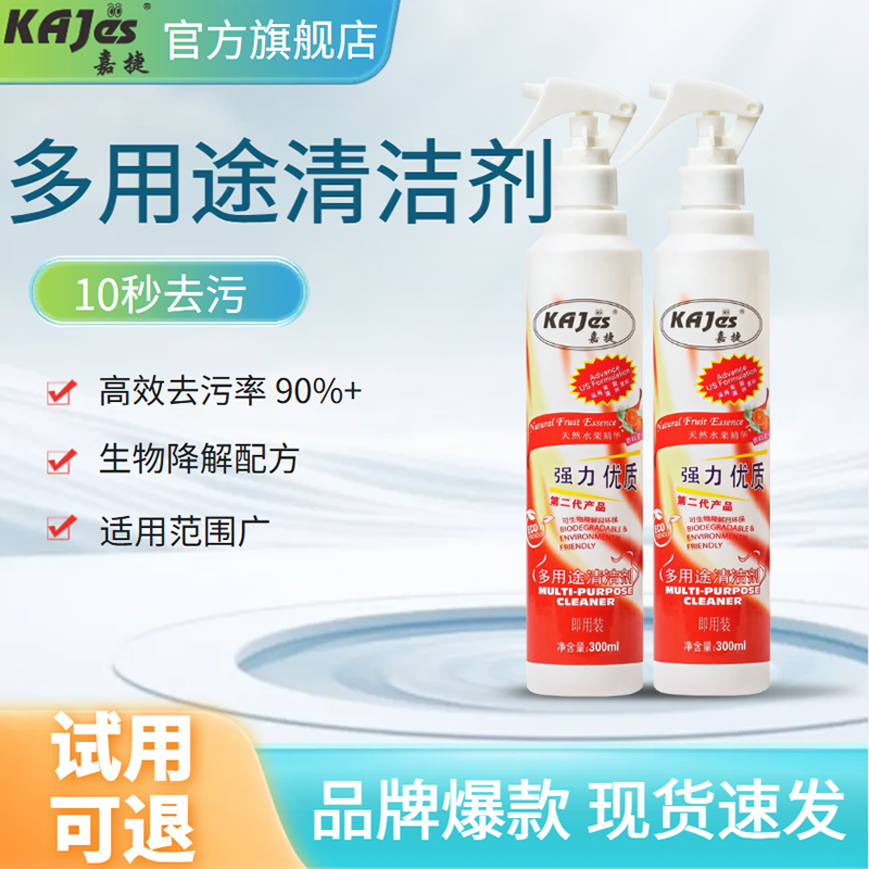 嘉捷多功能清洁剂家具沙发地毯去污剂瓷砖地板全能清洗剂免洗神器