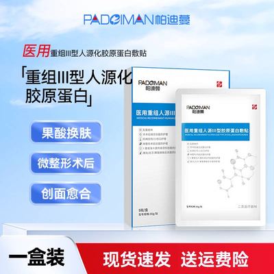 医用重组人源III型胶原蛋白敷贴