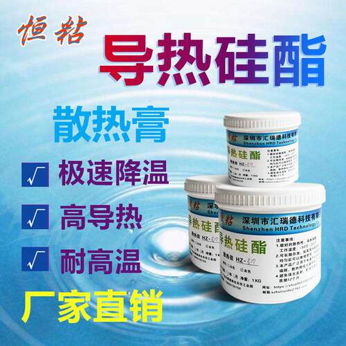 导热硅脂散热膏硅酯电脑CPU显卡芯片LED灯导热硅胶绝缘耐高温KG