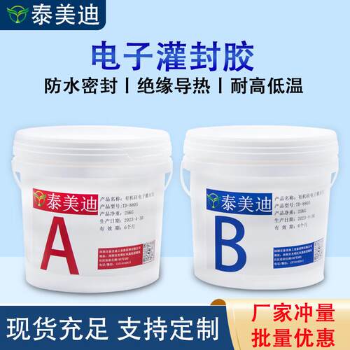 有机硅灌封胶锂电池元器件线路板耐高温绝缘AB密封胶电子灌封胶