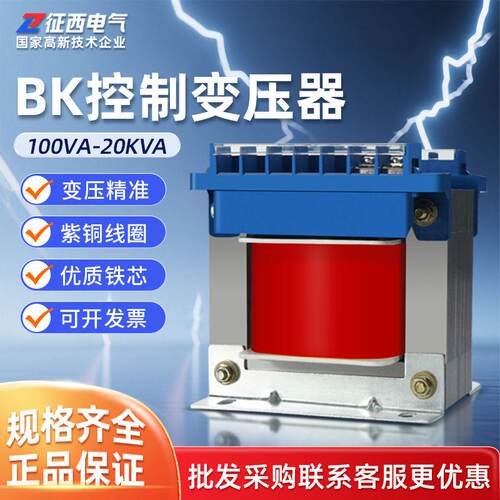 BK小型隔离升降变压器转Vv/伏耐高温低压交流变压器