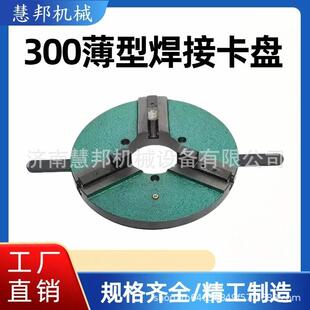 变位机焊接夹具高精密度焊接卡盘三爪四爪手动自定心薄型大通孔