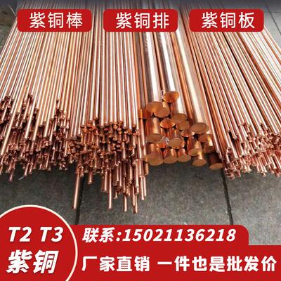 TT紫铜棒红铜棒紫铜管紫铜排无氧铜电极导电镀镍镀锡