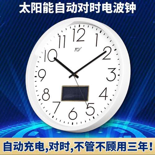 AL太阳能电波钟简约挂钟客厅家用时尚静音白挂表挂墙时钟表装饰