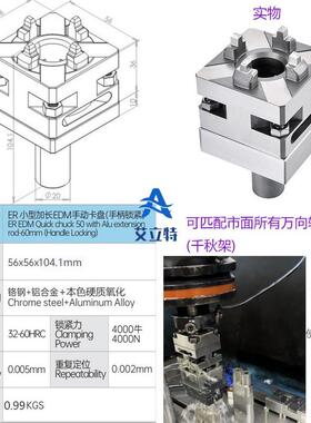 小型56延长杆卡盘火花机XYZ轴加长依诺瓦90度侧打3R手动erowa夹具