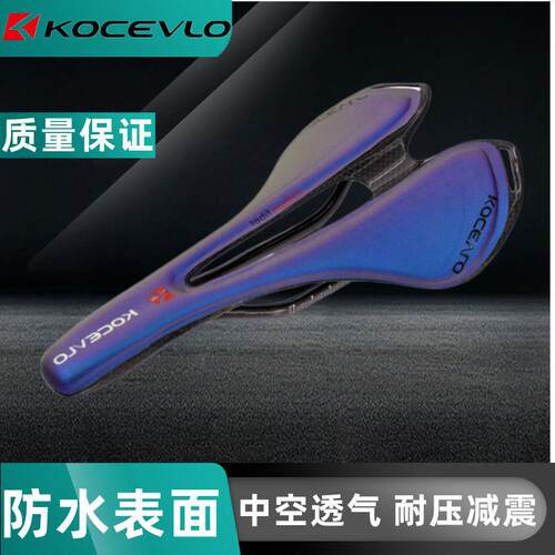 Kocevlo碳纤维坐垫山地自行车彩色鞍座碳纤维变色座垫