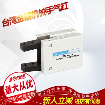 供应台湾机械手手指气缸MCHB-20