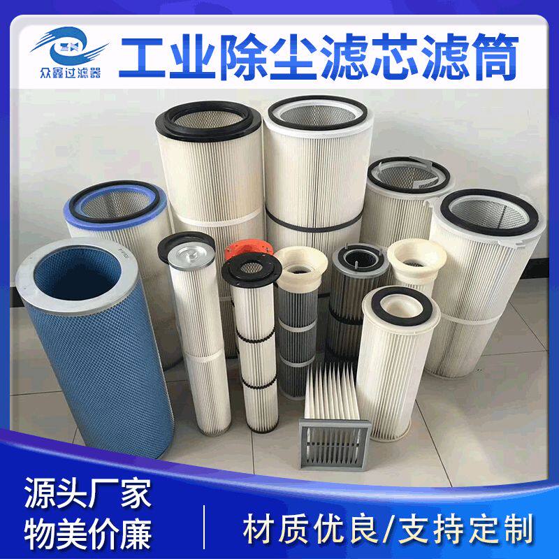 工业除尘滤芯滤筒焊烟净化器抛丸机粉尘过滤器喷砂喷涂除尘滤芯图片