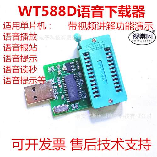WT语音模块下载器WTD多路独立组合语音播报报站报时提醒