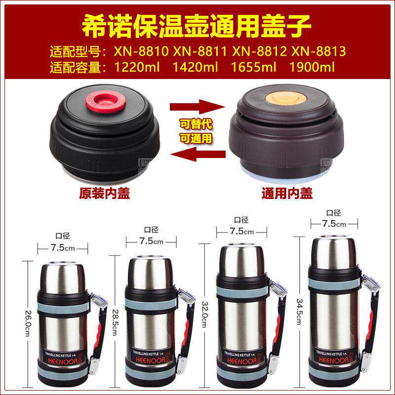 希诺XN热水壶盖子保温杯杯盖保温壶壶盖通用内盖配件图片