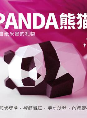 纸米星球法斗柯基熊猫白兔猫猫狐狸小象d折纸模型摆件简约动物