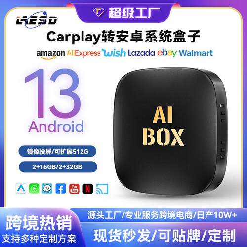 车机互联盒子Android车载carplay转换器aibox智能carplay盒子