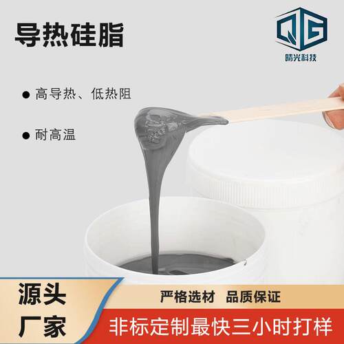 .导热硅脂耐高温导热膏高导热LED显卡CPU散热膏导热油台湾