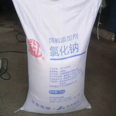 江西新干大量供工业级粉/细氯化钠精制矿盐工业盐全国发货